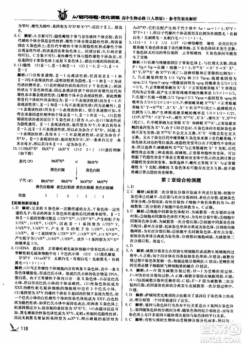 2018新版1+1轻巧夺冠优化训练高中生物必修2人教版参考答案