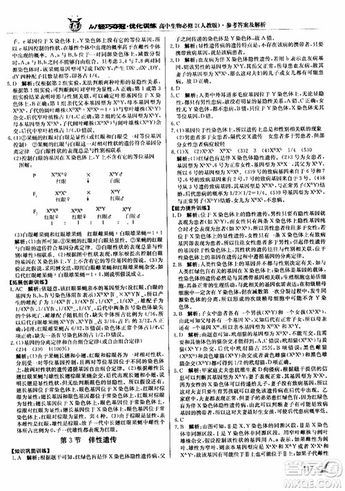 2018新版1+1轻巧夺冠优化训练高中生物必修2人教版参考答案