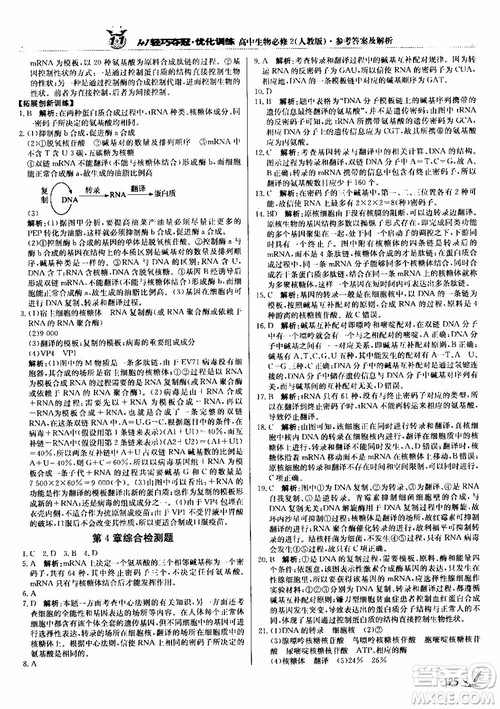 2018新版1+1轻巧夺冠优化训练高中生物必修2人教版参考答案 2018新版1+1轻巧夺冠优化训练高中生物必修2人教版参考答案