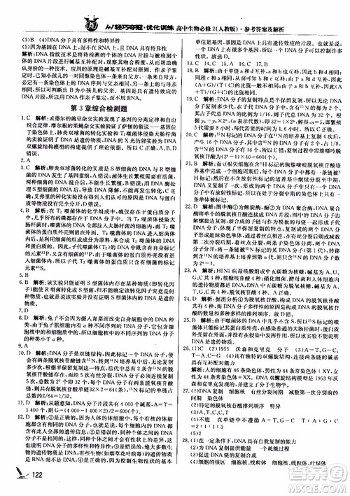 2018新版1+1轻巧夺冠优化训练高中生物必修2人教版参考答案 2018新版1+1轻巧夺冠优化训练高中生物必修2人教版参考答案