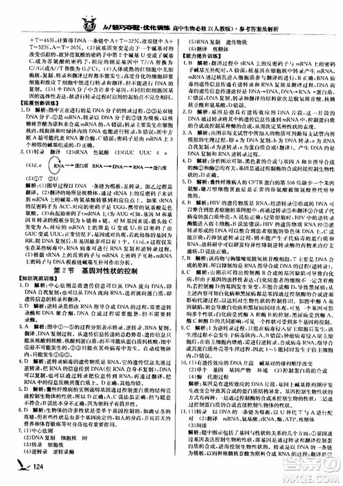 2018新版1+1轻巧夺冠优化训练高中生物必修2人教版参考答案