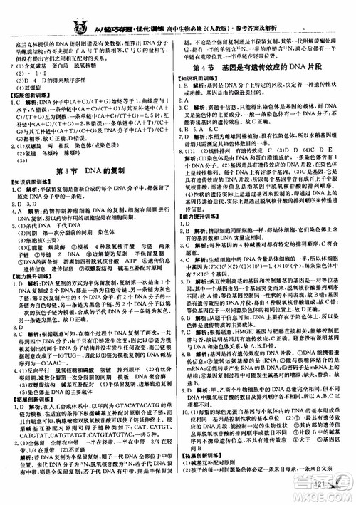 2018新版1+1轻巧夺冠优化训练高中生物必修2人教版参考答案 2018新版1+1轻巧夺冠优化训练高中生物必修2人教版参考答案