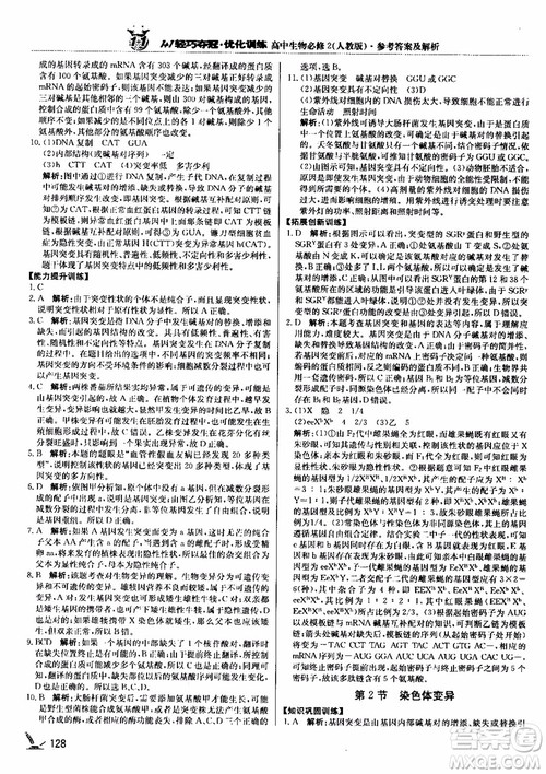 2018新版1+1轻巧夺冠优化训练高中生物必修2人教版参考答案 2018新版1+1轻巧夺冠优化训练高中生物必修2人教版参考答案