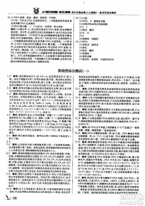 2018新版1+1轻巧夺冠优化训练高中生物必修2人教版参考答案