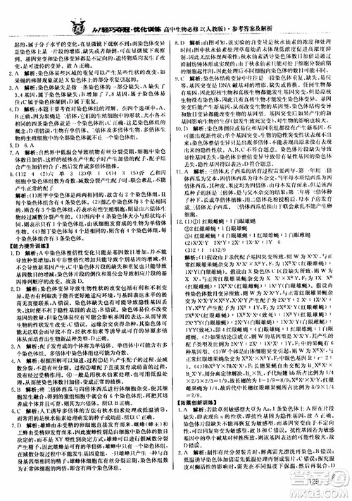 2018新版1+1轻巧夺冠优化训练高中生物必修2人教版参考答案
