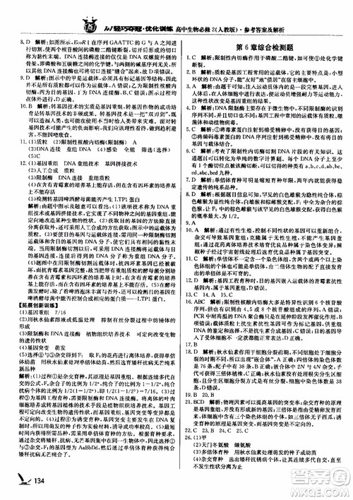 2018新版1+1轻巧夺冠优化训练高中生物必修2人教版参考答案