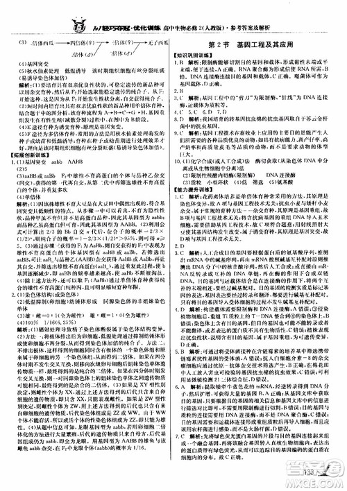 2018新版1+1轻巧夺冠优化训练高中生物必修2人教版参考答案