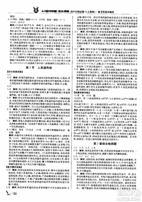 2018新版1+1轻巧夺冠优化训练高中生物必修2人教版参考答案