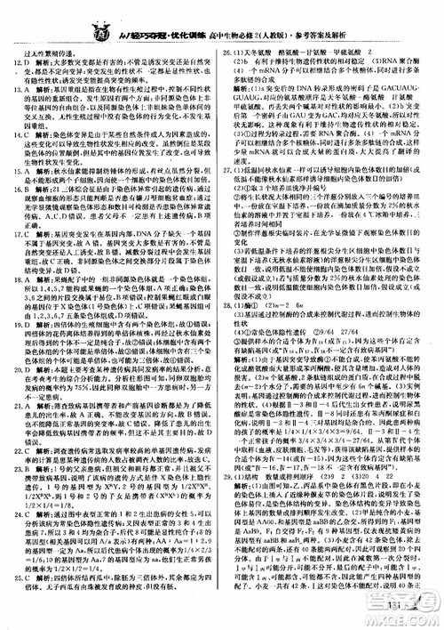 2018新版1+1轻巧夺冠优化训练高中生物必修2人教版参考答案 2018新版1+1轻巧夺冠优化训练高中生物必修2人教版参考答案