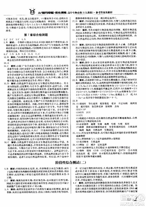 2018新版1+1轻巧夺冠优化训练高中生物必修2人教版参考答案 2018新版1+1轻巧夺冠优化训练高中生物必修2人教版参考答案