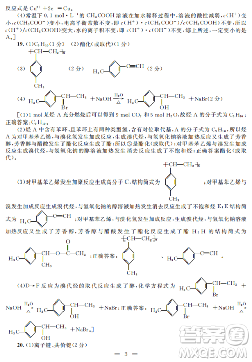 陕西省2019届高三上学期四校联考试题化学试卷及答案