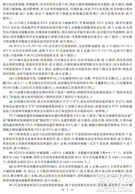 2019届陕西省高三上学期四校联考试题生物试卷及答案解析