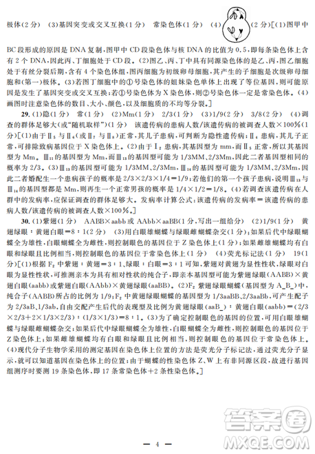 2019届陕西省高三上学期四校联考试题生物试卷及答案解析