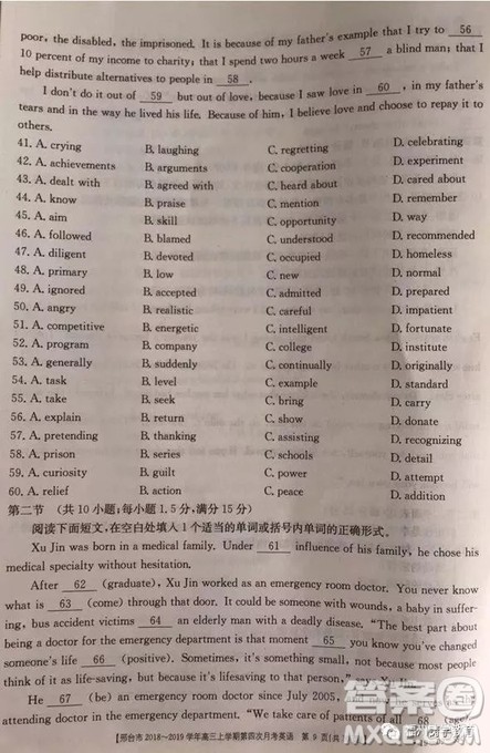 2019届河北邢台市高三第四次月考英语试题答案