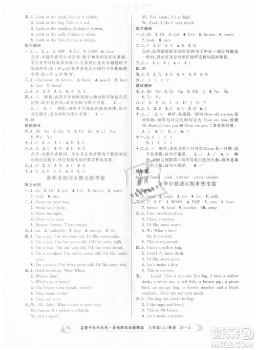 9787517811817孟建平各地期末试卷精选三年级上册英语2018年人教版答案