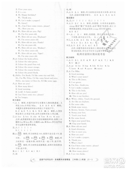 9787517811817孟建平各地期末试卷精选三年级上册英语2018年人教版答案