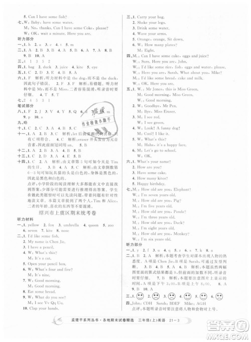 9787517811817孟建平各地期末试卷精选三年级上册英语2018年人教版答案