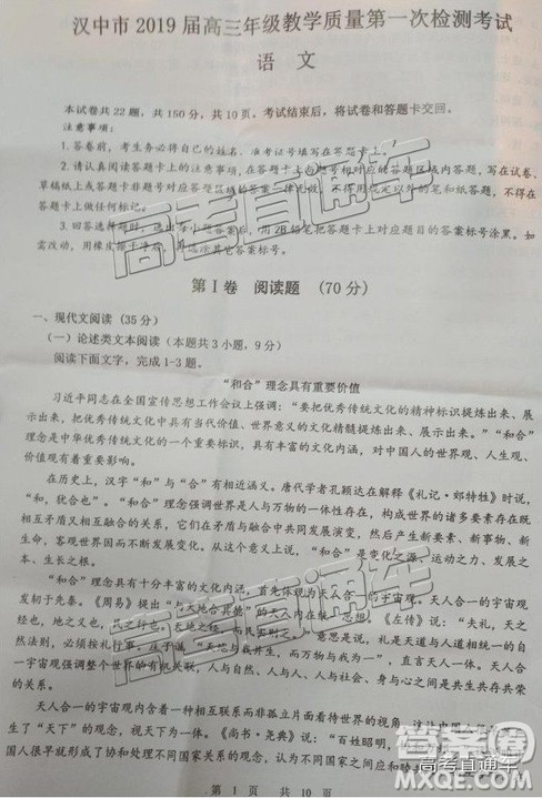 陕西省汉中市2019届高三年级教学质量第一次检测语文试题及参考答案 陕西省汉中市2019届高三年级教学质量第一次检测语文试题及参考答案