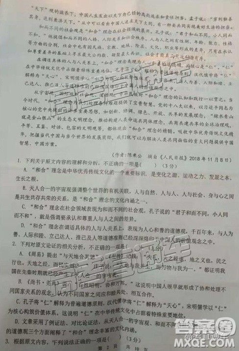 陕西省汉中市2019届高三年级教学质量第一次检测语文试题及参考答案 陕西省汉中市2019届高三年级教学质量第一次检测语文试题及参考答案