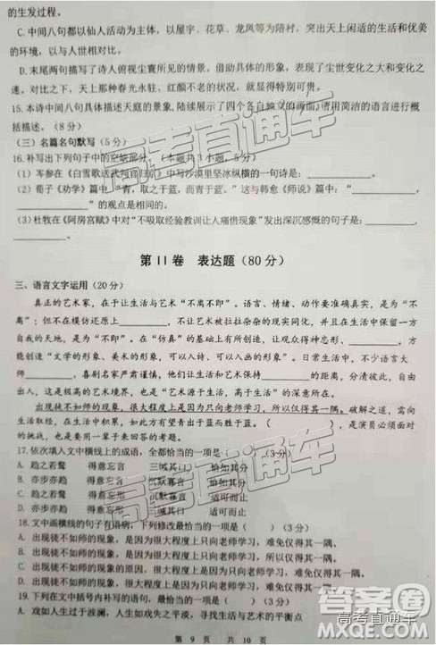 陕西省汉中市2019届高三年级教学质量第一次检测语文试题及参考答案 陕西省汉中市2019届高三年级教学质量第一次检测语文试题及参考答案
