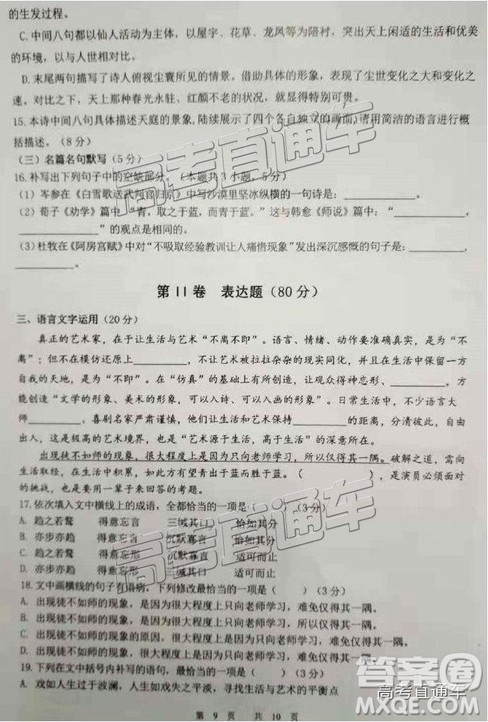 陕西省汉中市2019届高三年级教学质量第一次检测语文试题及参考答案