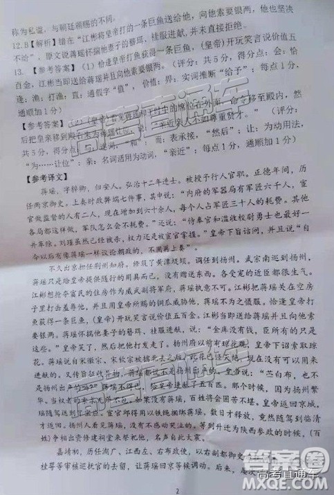陕西省汉中市2019届高三年级教学质量第一次检测语文试题及参考答案 陕西省汉中市2019届高三年级教学质量第一次检测语文试题及参考答案