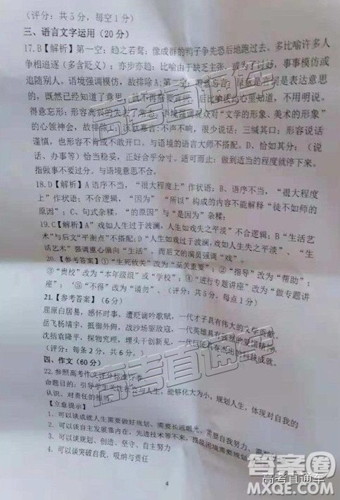 陕西省汉中市2019届高三年级教学质量第一次检测语文试题及参考答案 陕西省汉中市2019届高三年级教学质量第一次检测语文试题及参考答案