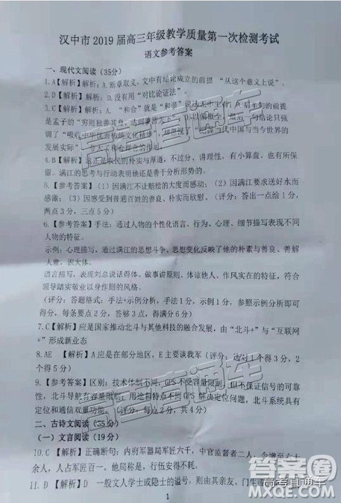 陕西省汉中市2019届高三年级教学质量第一次检测语文试题及参考答案 陕西省汉中市2019届高三年级教学质量第一次检测语文试题及参考答案