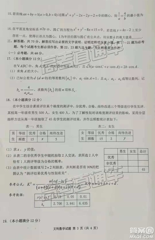 2019届陕西省汉中市高三上学期第一次检测文数试题及参考答案