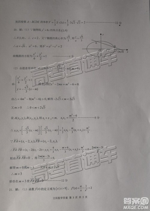 2019届陕西省汉中市高三上学期第一次检测文数试题及参考答案