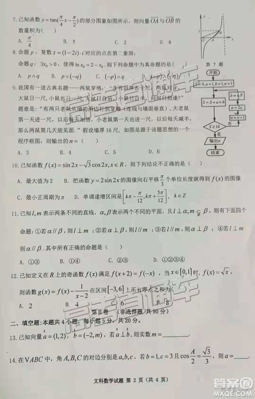 2019届陕西省汉中市高三上学期第一次检测文数试题及参考答案