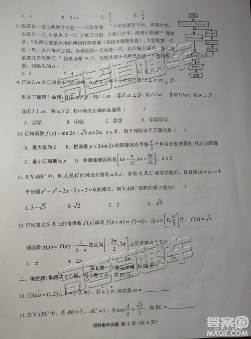 陕西省汉中市2019届高三年级教学质量第一次检测理数试题及参考答案