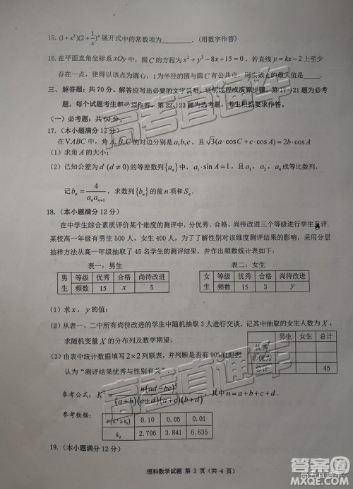 陕西省汉中市2019届高三年级教学质量第一次检测理数试题及参考答案