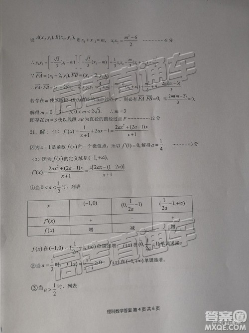 陕西省汉中市2019届高三年级教学质量第一次检测理数试题及参考答案