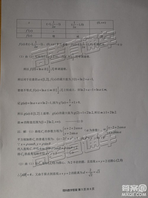 陕西省汉中市2019届高三年级教学质量第一次检测理数试题及参考答案