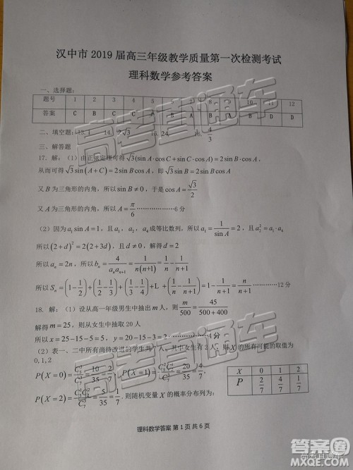 陕西省汉中市2019届高三年级教学质量第一次检测理数试题及参考答案