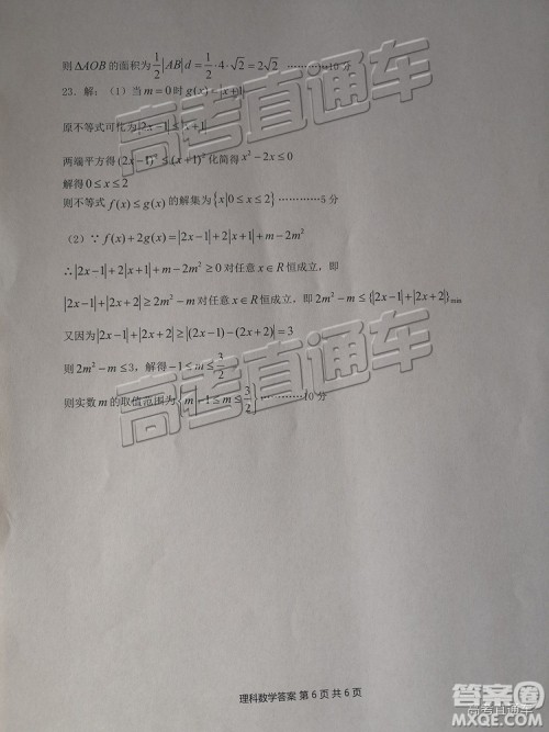 陕西省汉中市2019届高三年级教学质量第一次检测理数试题及参考答案