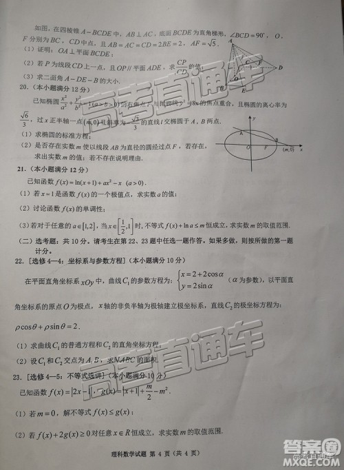 陕西省汉中市2019届高三年级教学质量第一次检测理数试题及参考答案
