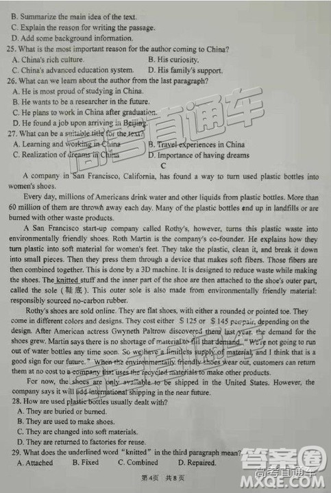 陕西省汉中市2019届高三年级教学质量第一次检测英语试题及答案解析