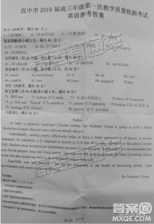 陕西省汉中市2019届高三年级教学质量第一次检测英语试题及答案解析 陕西省汉中市2019届高三年级教学质量第一次检测英语试题及答案解析