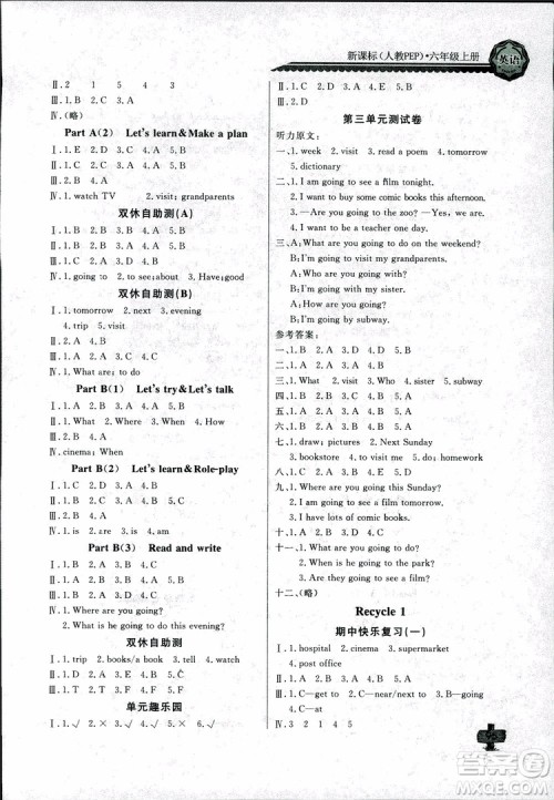 2018年人教版长江全能学案六年级上册英语参考答案
