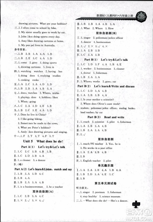 2018年人教版长江全能学案六年级上册英语参考答案
