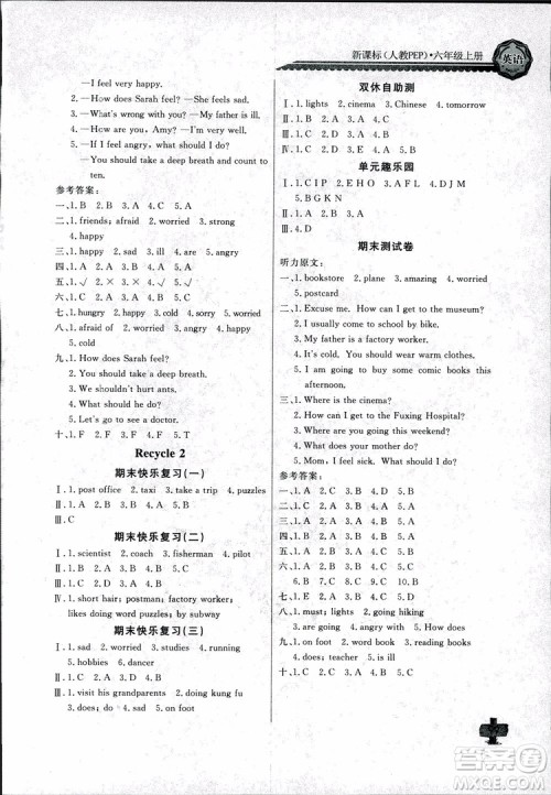 2018年人教版长江全能学案六年级上册英语参考答案