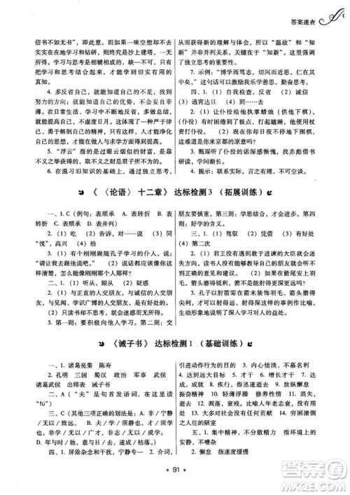 2018年鼎尖学案突破训练七年级上册人教版参考答案