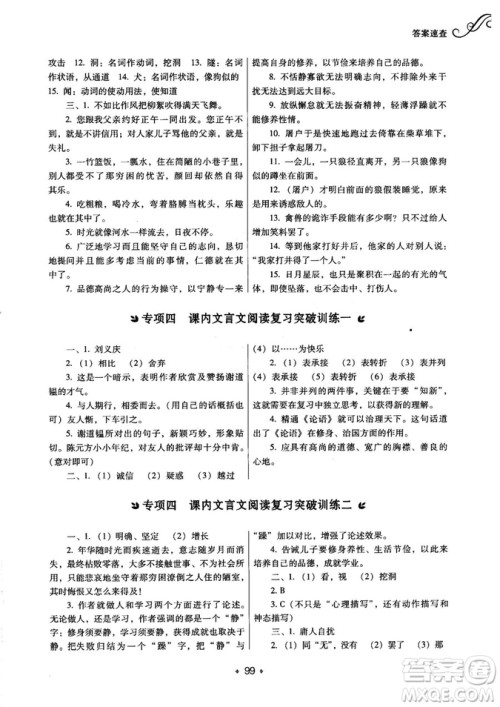 2018年鼎尖学案突破训练七年级上册人教版参考答案