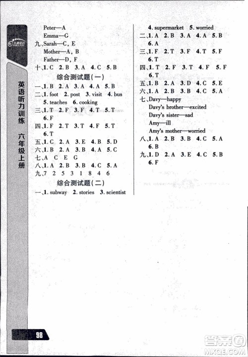 2018年长江全能学案英语听力训练六年级上册人教版参考答案