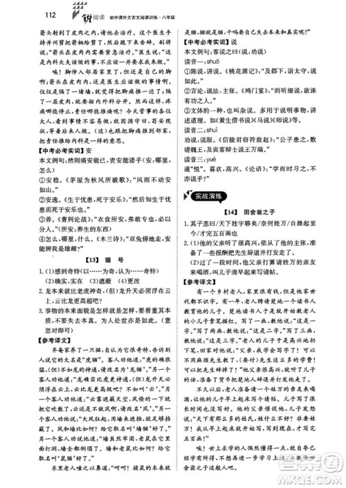 2018年锐阅读初中课外文言文阅读训练120篇八年级参考答案