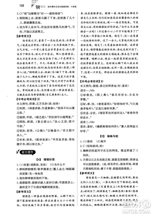 2018年锐阅读初中课外文言文阅读训练120篇八年级参考答案