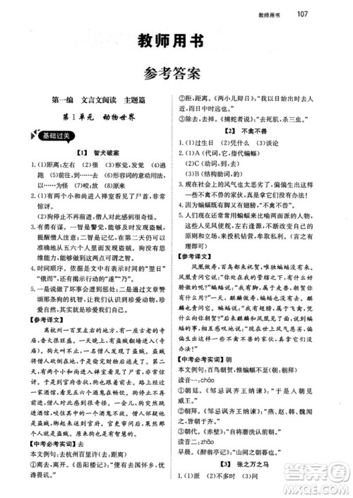 2018年锐阅读初中课外文言文阅读训练120篇八年级参考答案