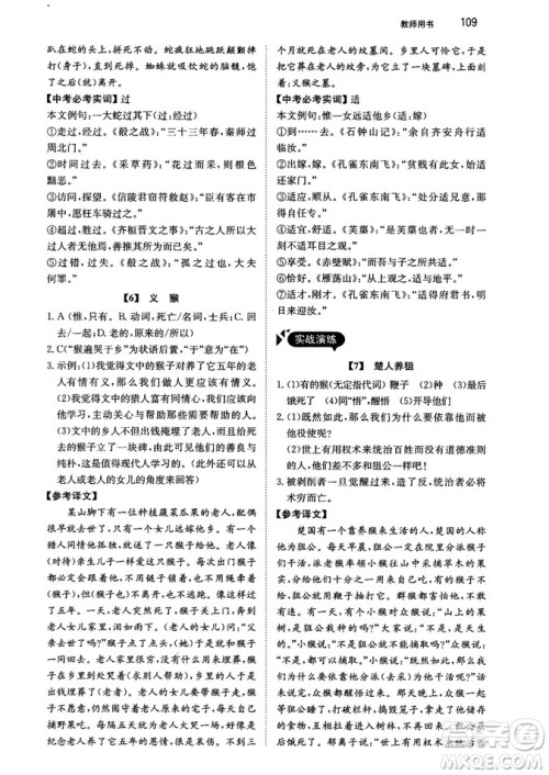 2018年锐阅读初中课外文言文阅读训练120篇八年级参考答案 2018年锐阅读初中课外文言文阅读训练120篇八年级参考答案